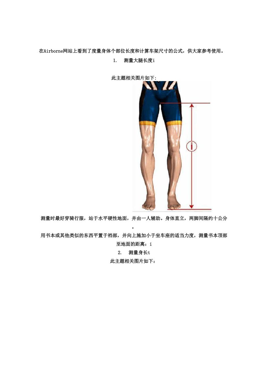 计算自行车架尺寸的公式_第1页