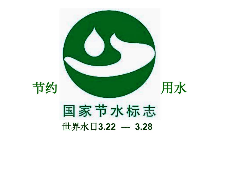 水资源的合理利用_第2页