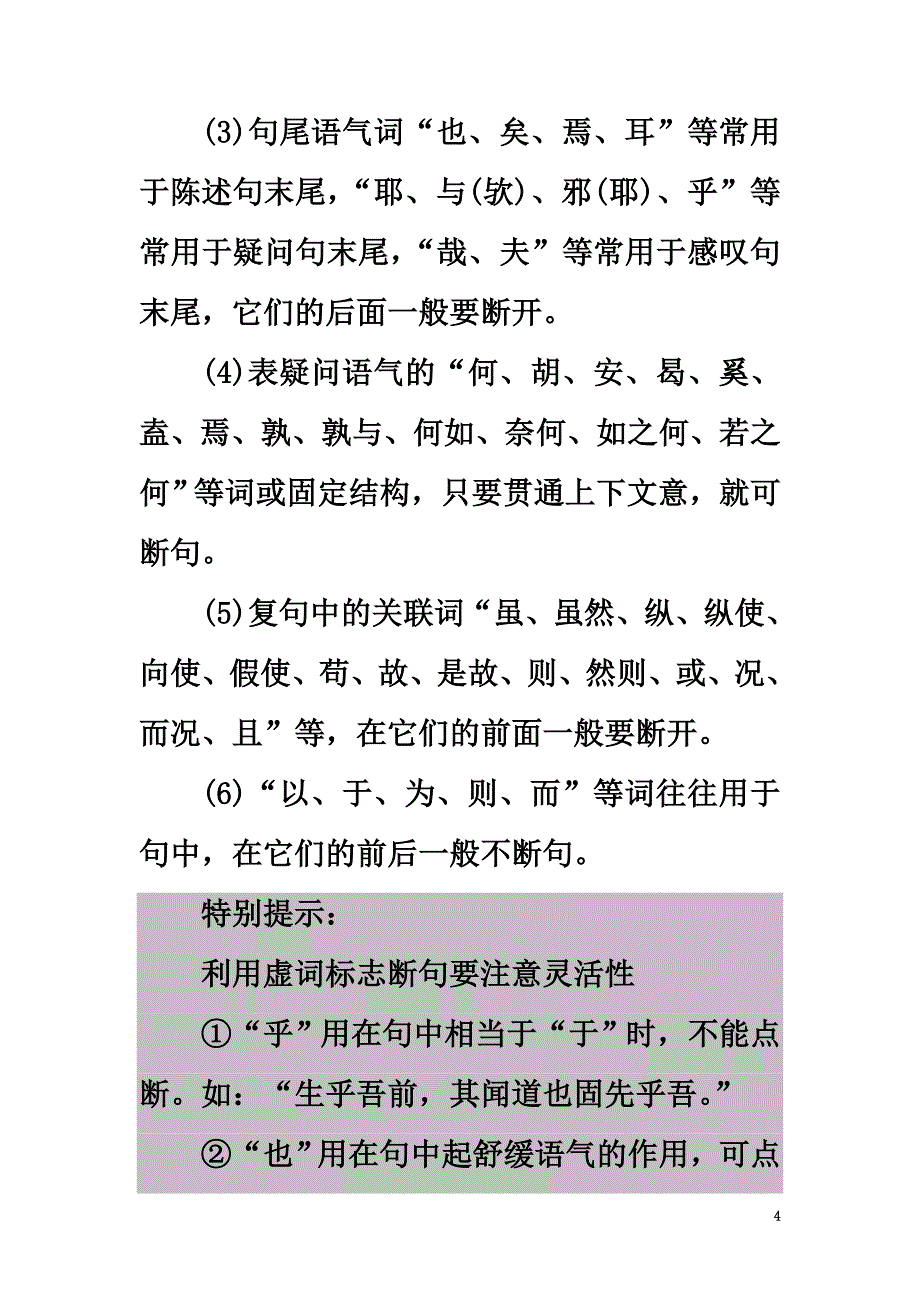 （通用版）2021高考语文大一轮复习第2部分古代诗文阅读专题6文言文阅读第2节考点1文言断句_第4页