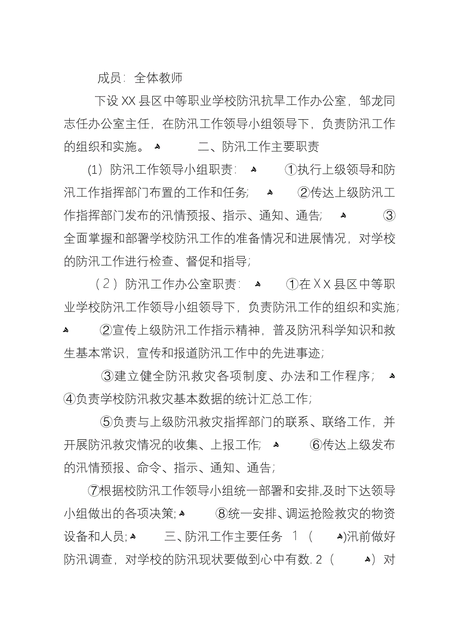 学校校园机动车安全管理制度_1.docx_第3页