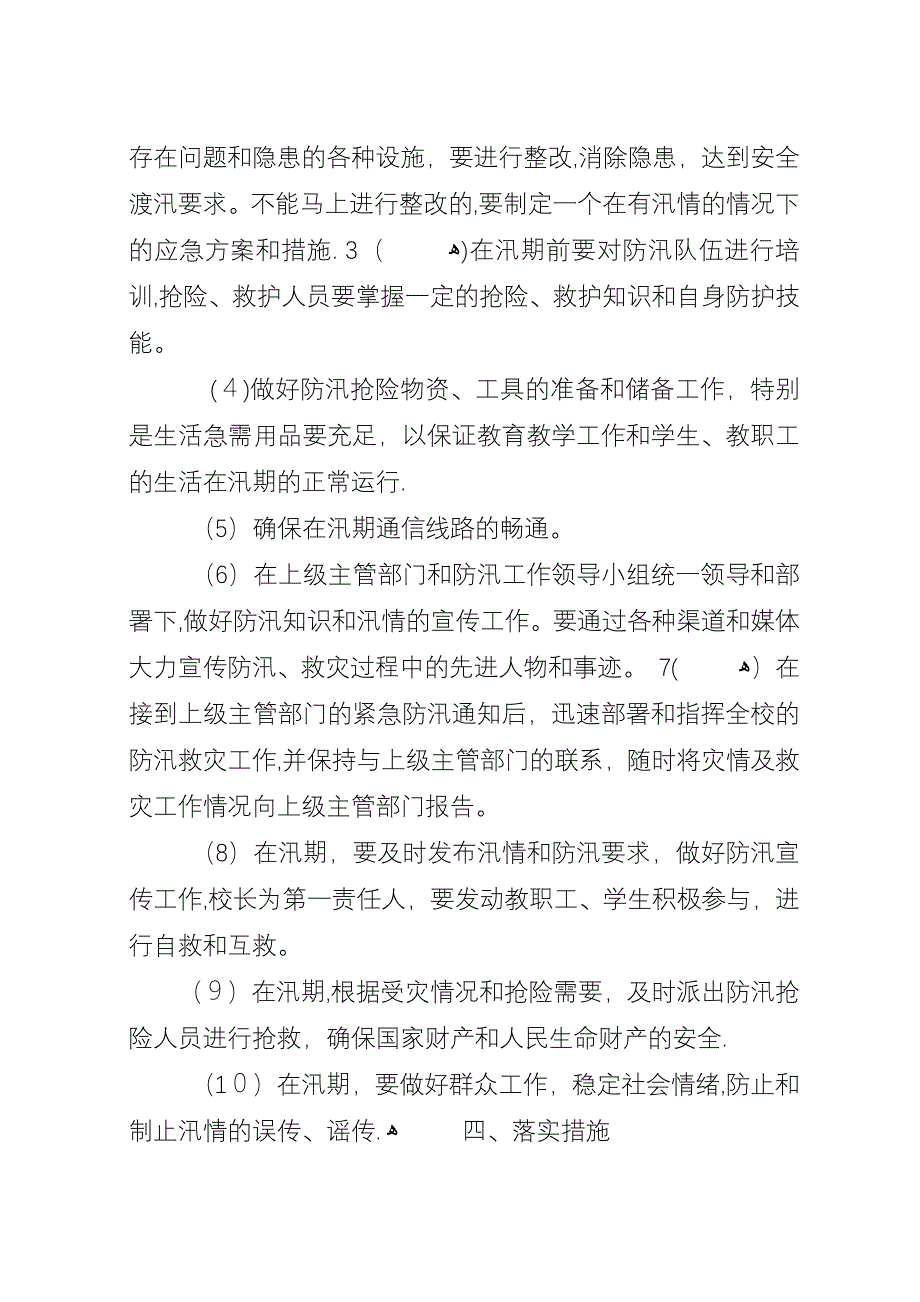 学校校园机动车安全管理制度_1.docx_第4页