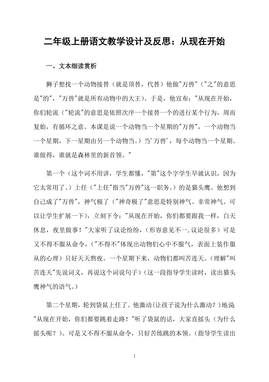 二年级上册语文教学设计及反思：从现在开始_第1页