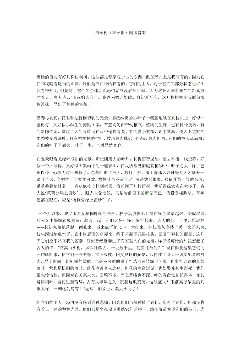 梧桐树（丰子恺）阅读答案_第1页