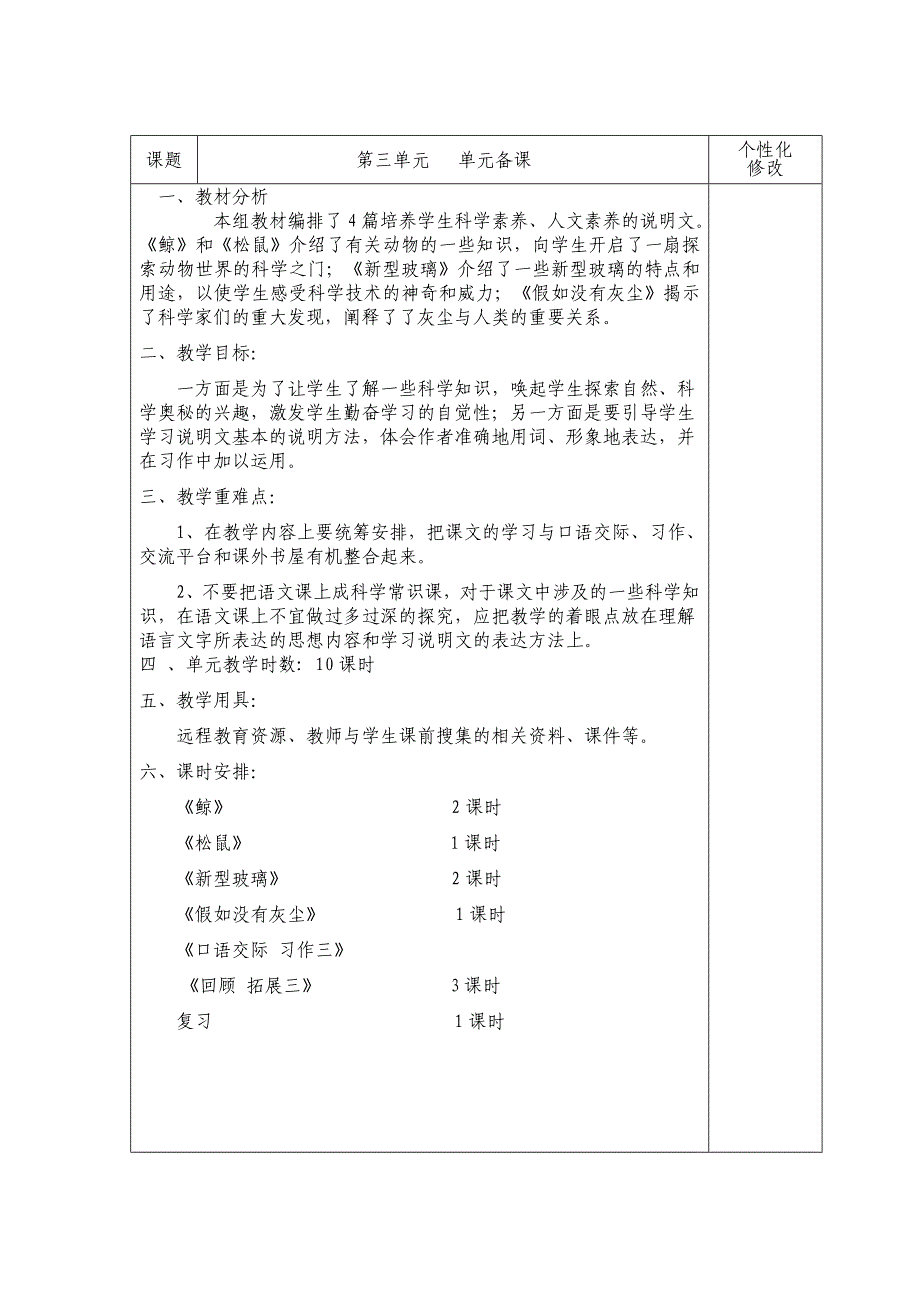 人教版五年级语文上册第三单元备课_第1页