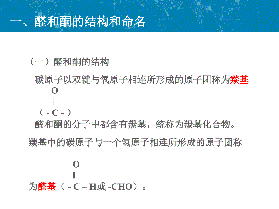 第八章醛酮和羧酸总结_第3页