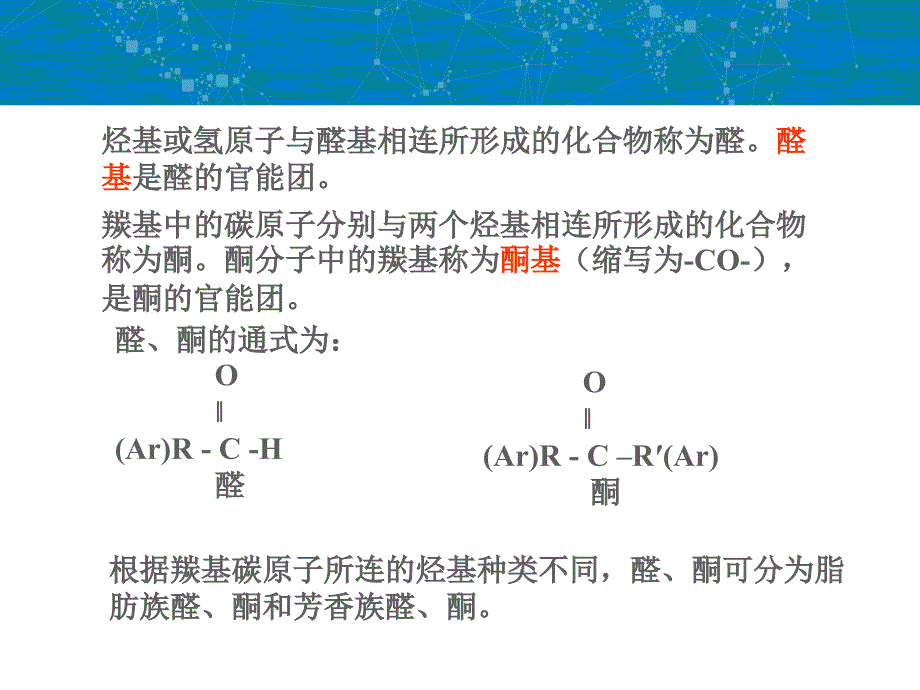 第八章醛酮和羧酸总结_第4页