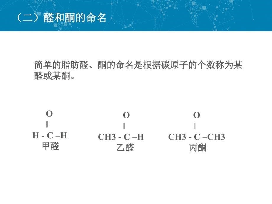 第八章醛酮和羧酸总结_第5页