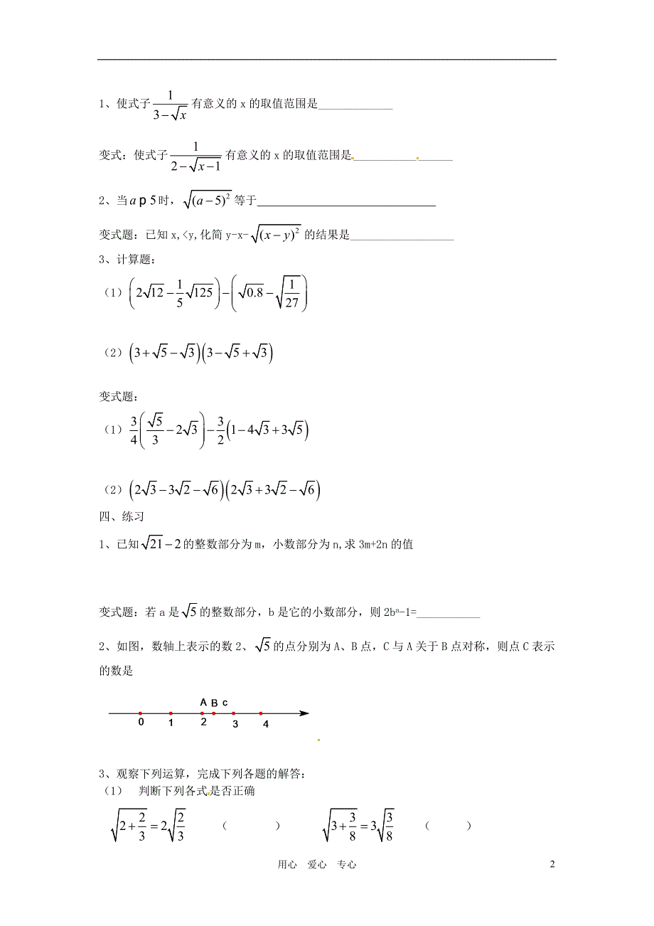 江苏省无锡市梅里中学八年级数学上册二次根式复习学案无答案苏科版_第2页