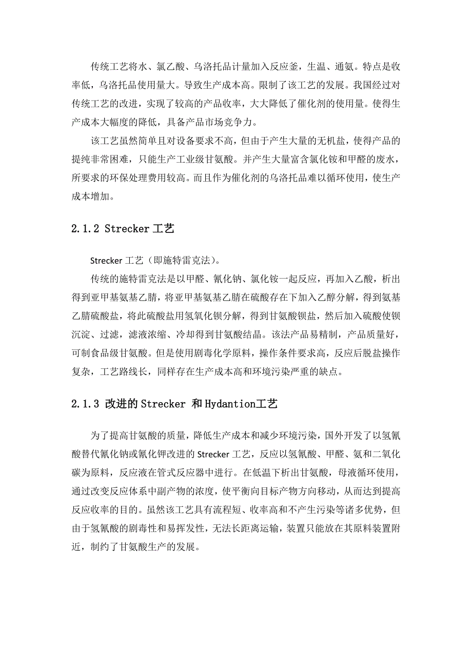 食品级甘氨酸的生产方法与技术进展_第2页