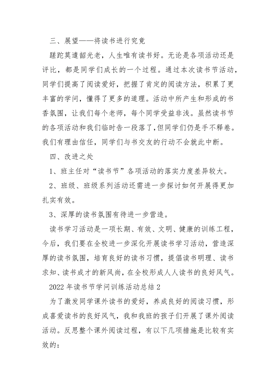 2022年读书节学问训练活动总结例文_第3页