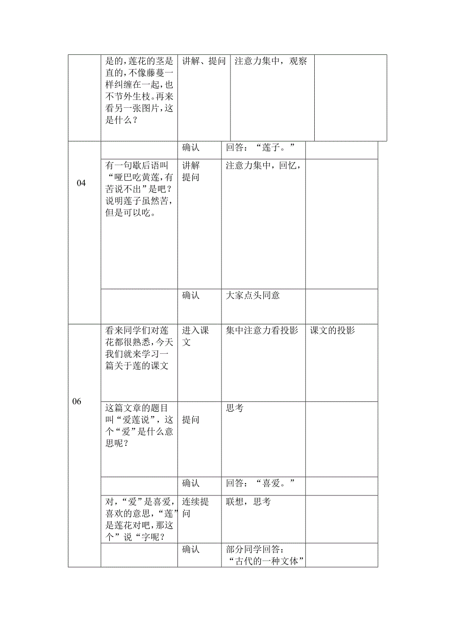 中学语文微格教案案例.doc_第2页