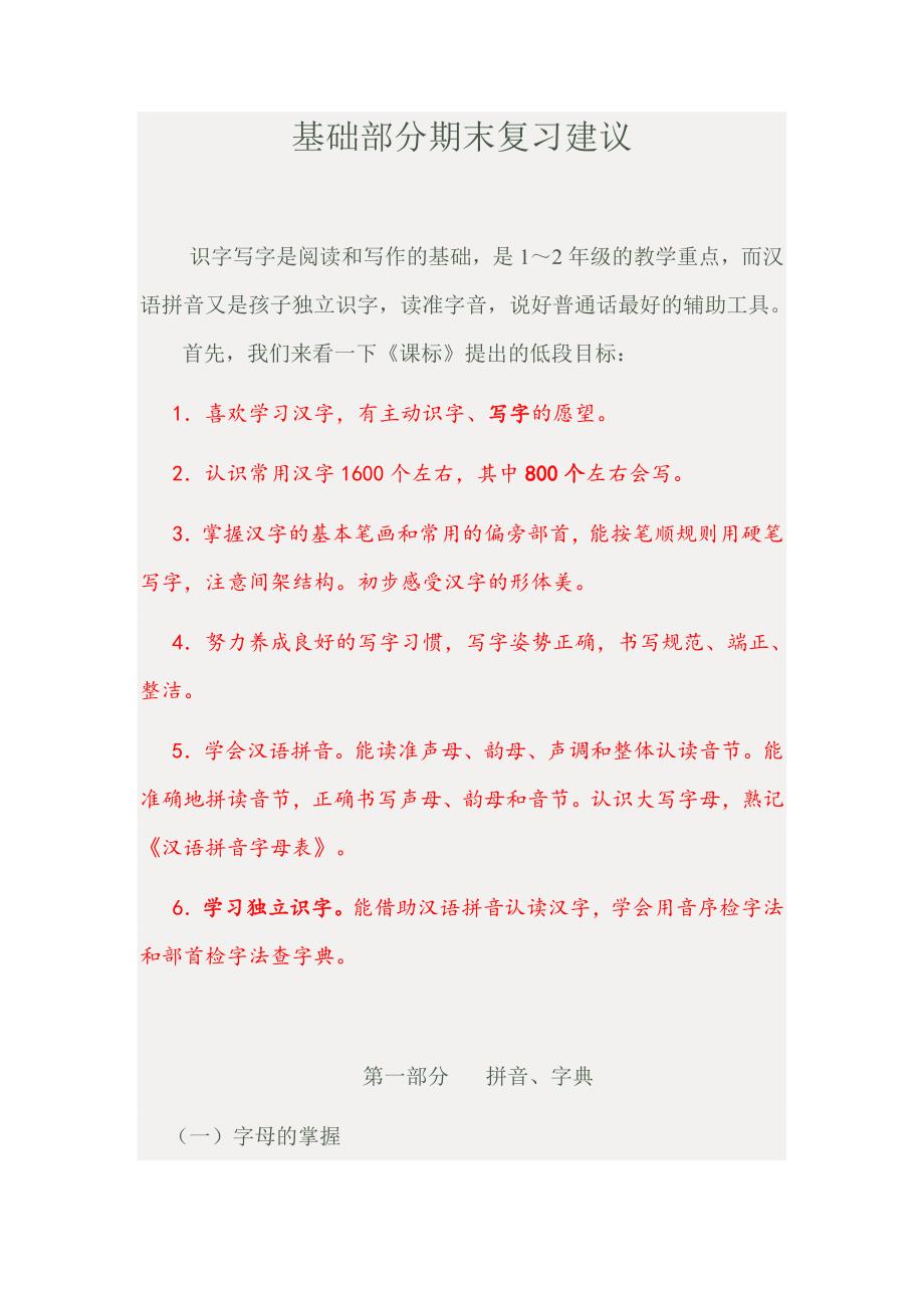 北师大版小学语文二年级期末复习建议_第1页