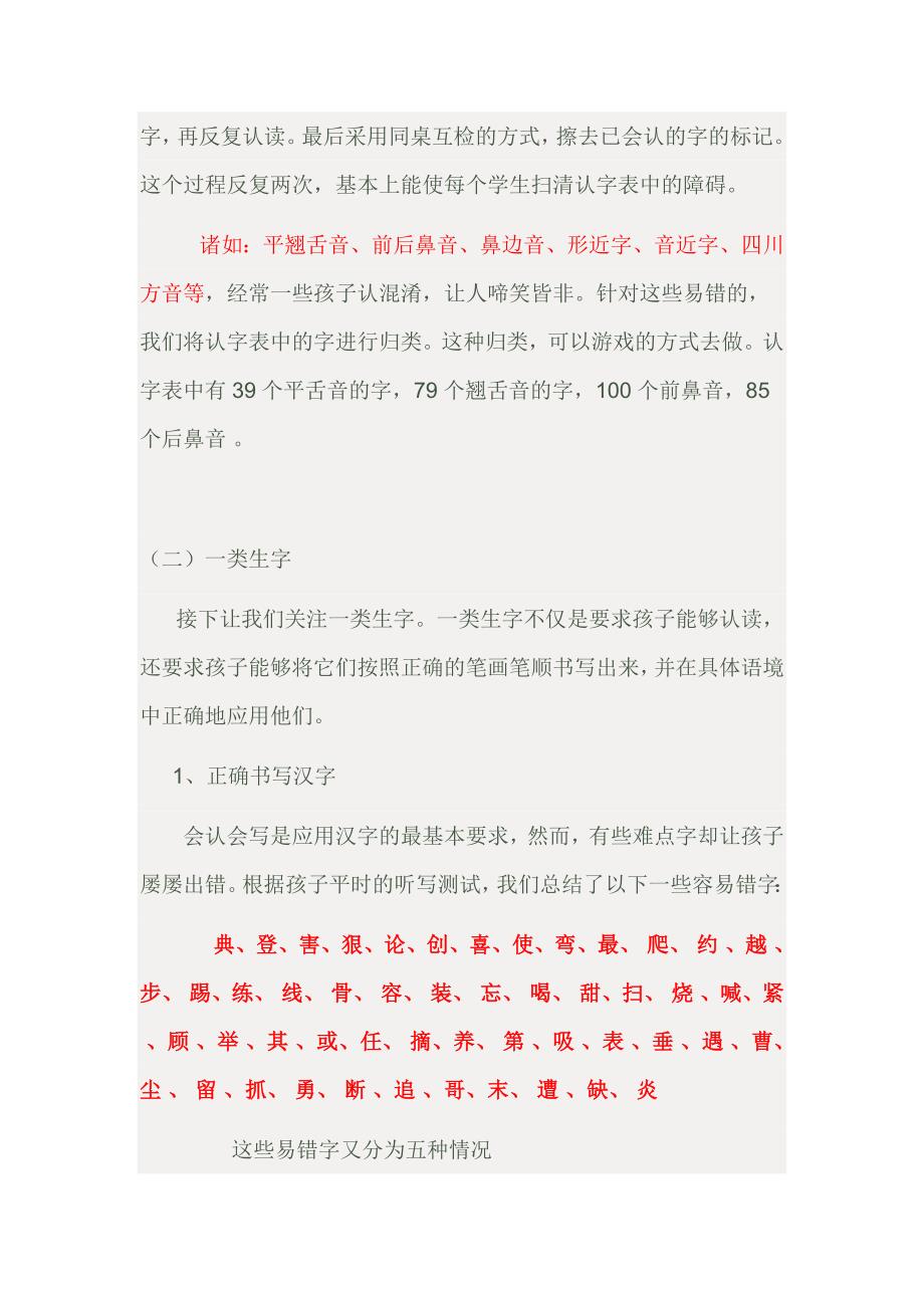 北师大版小学语文二年级期末复习建议_第4页