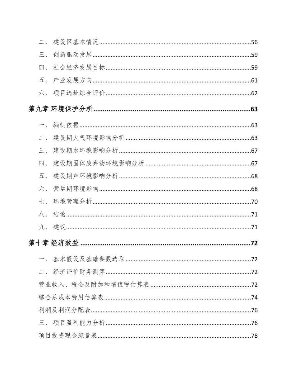 启东关于成立起动电机公司可行性报告范文参考_第5页