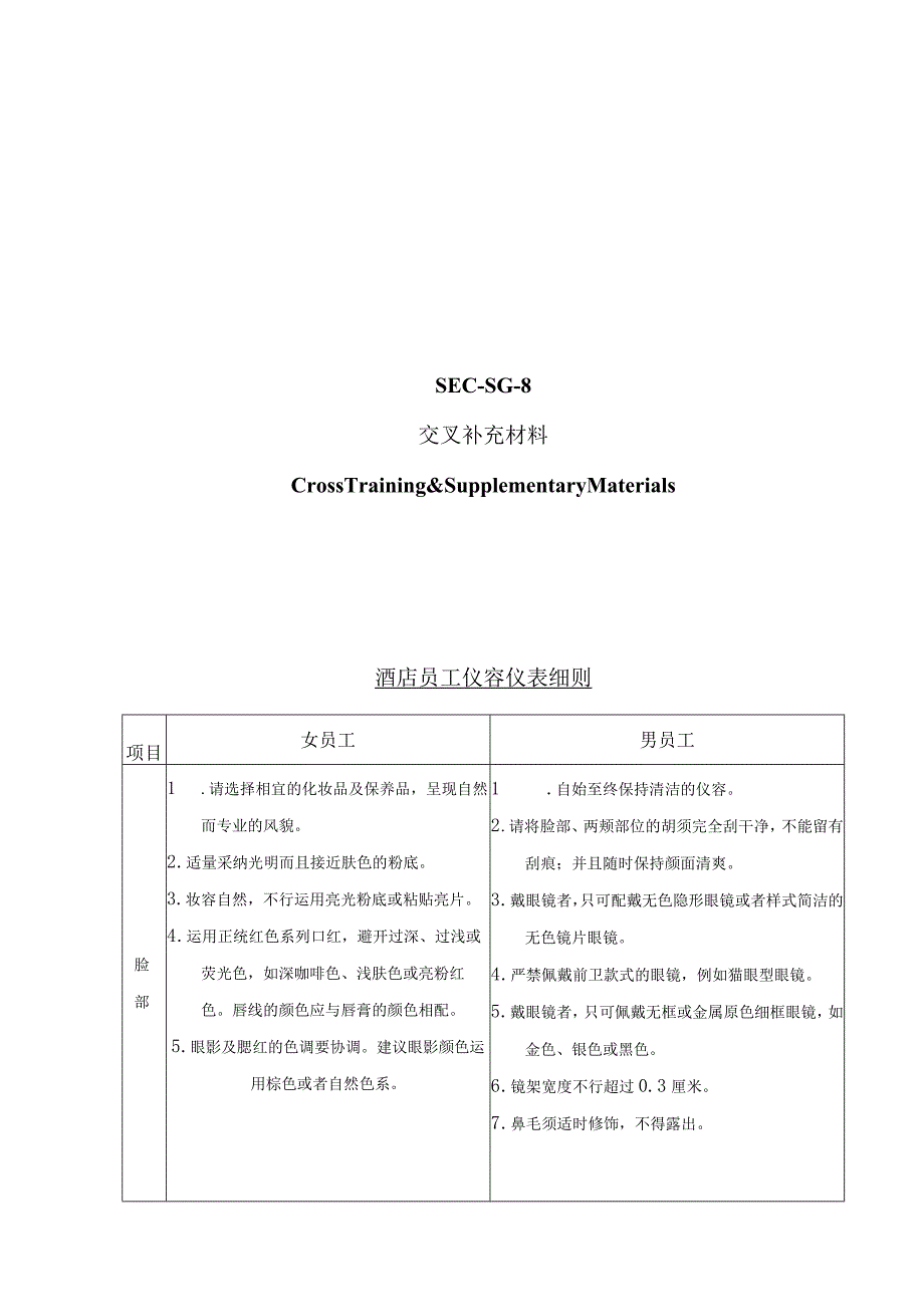 s-w-c--2024酒店物业保安部停车场培训工作手册10-交叉培训课件_第1页