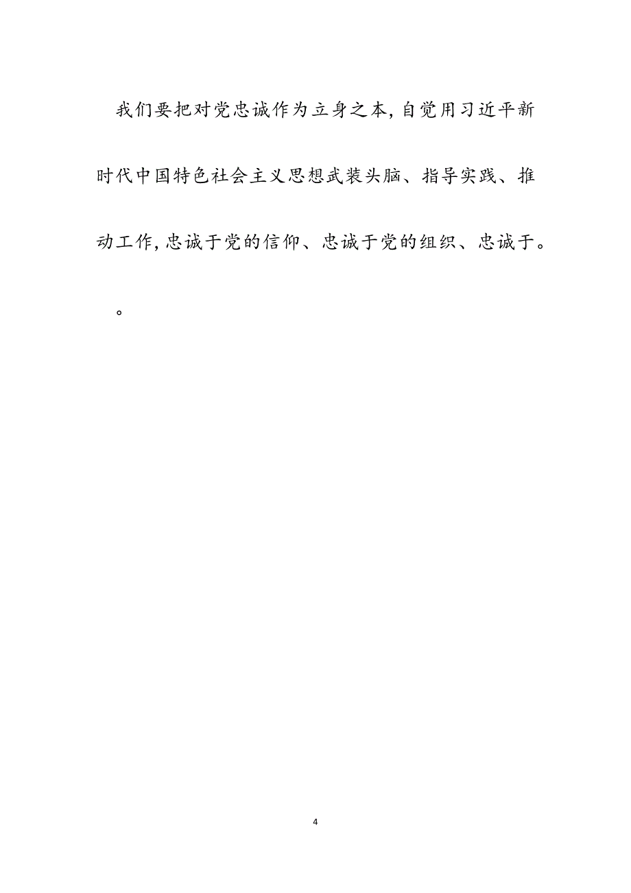 2023年国企党委书记“讲政治、敢担当、改作风”专题教育党课讲稿.docx_第4页