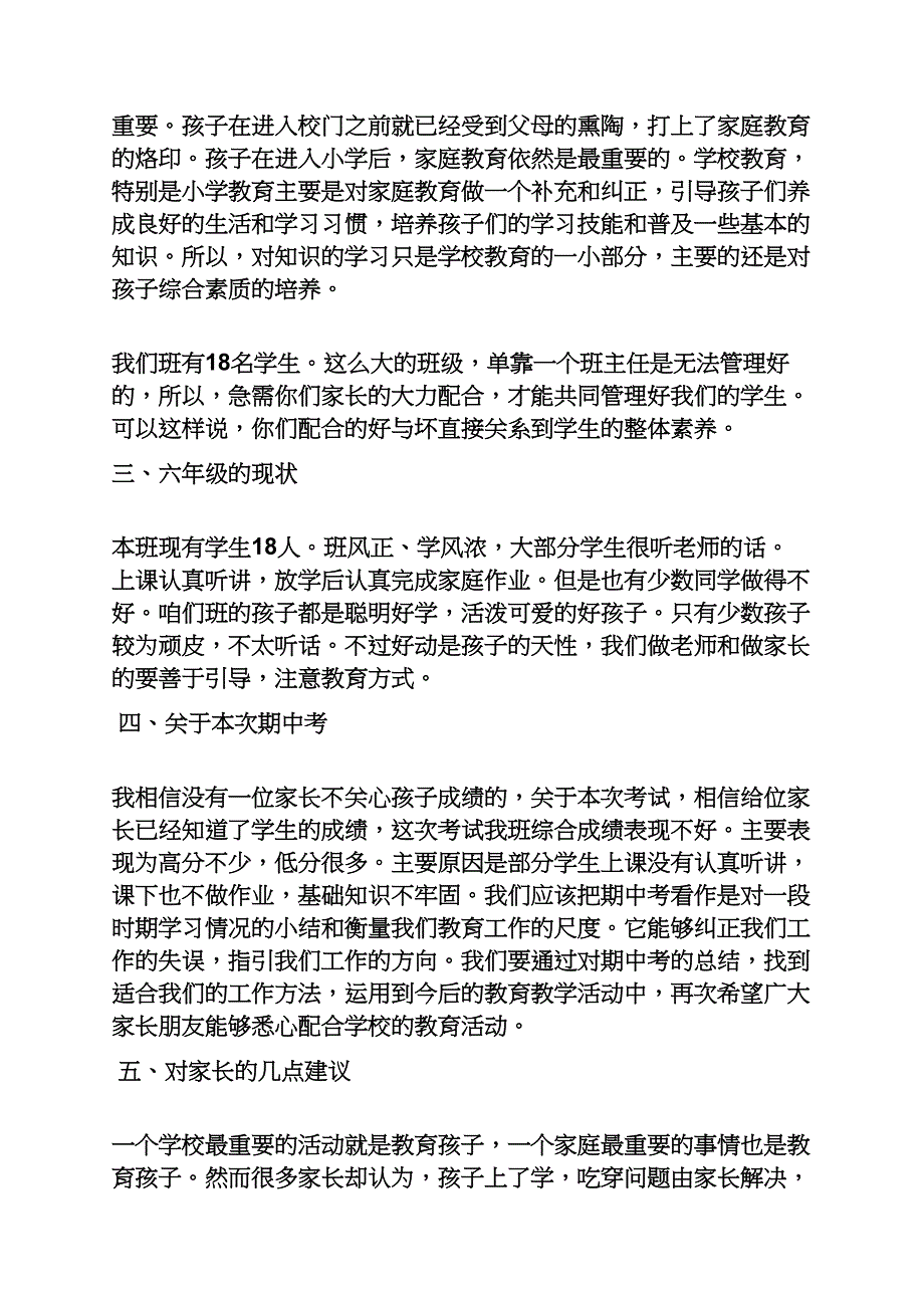 主题班会之六年级班会发言稿.docx_第2页