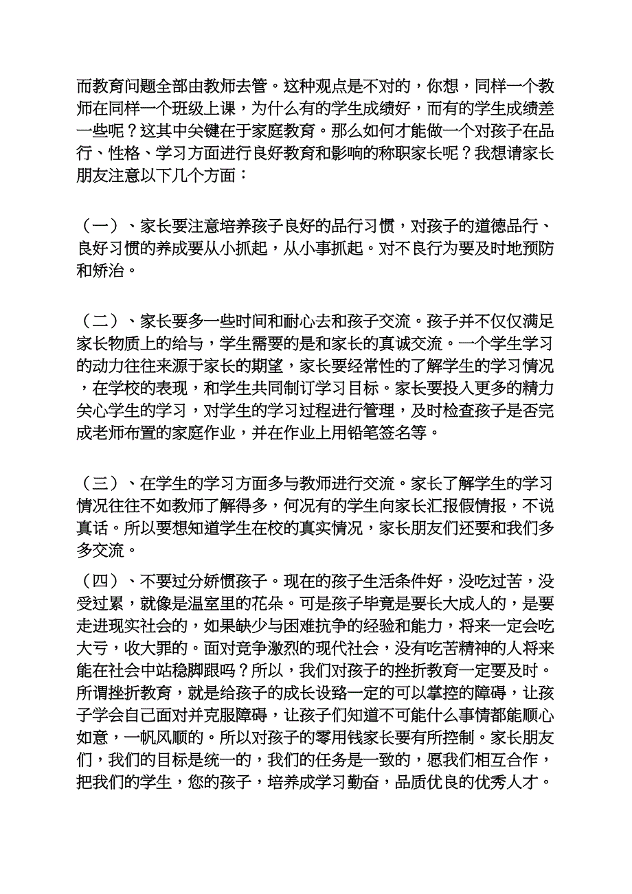 主题班会之六年级班会发言稿.docx_第3页