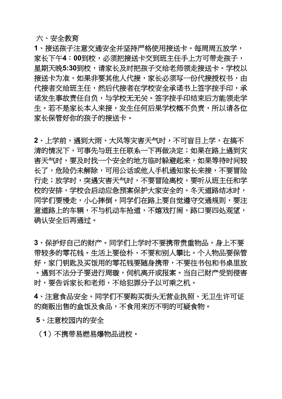 主题班会之六年级班会发言稿.docx_第4页