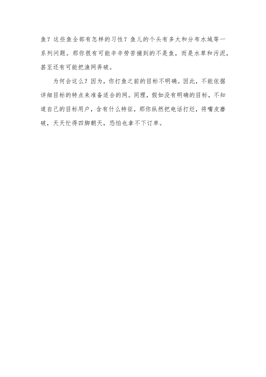 主管给业绩最好的口角精心筛选找到最能带来业绩的目标用户_第3页