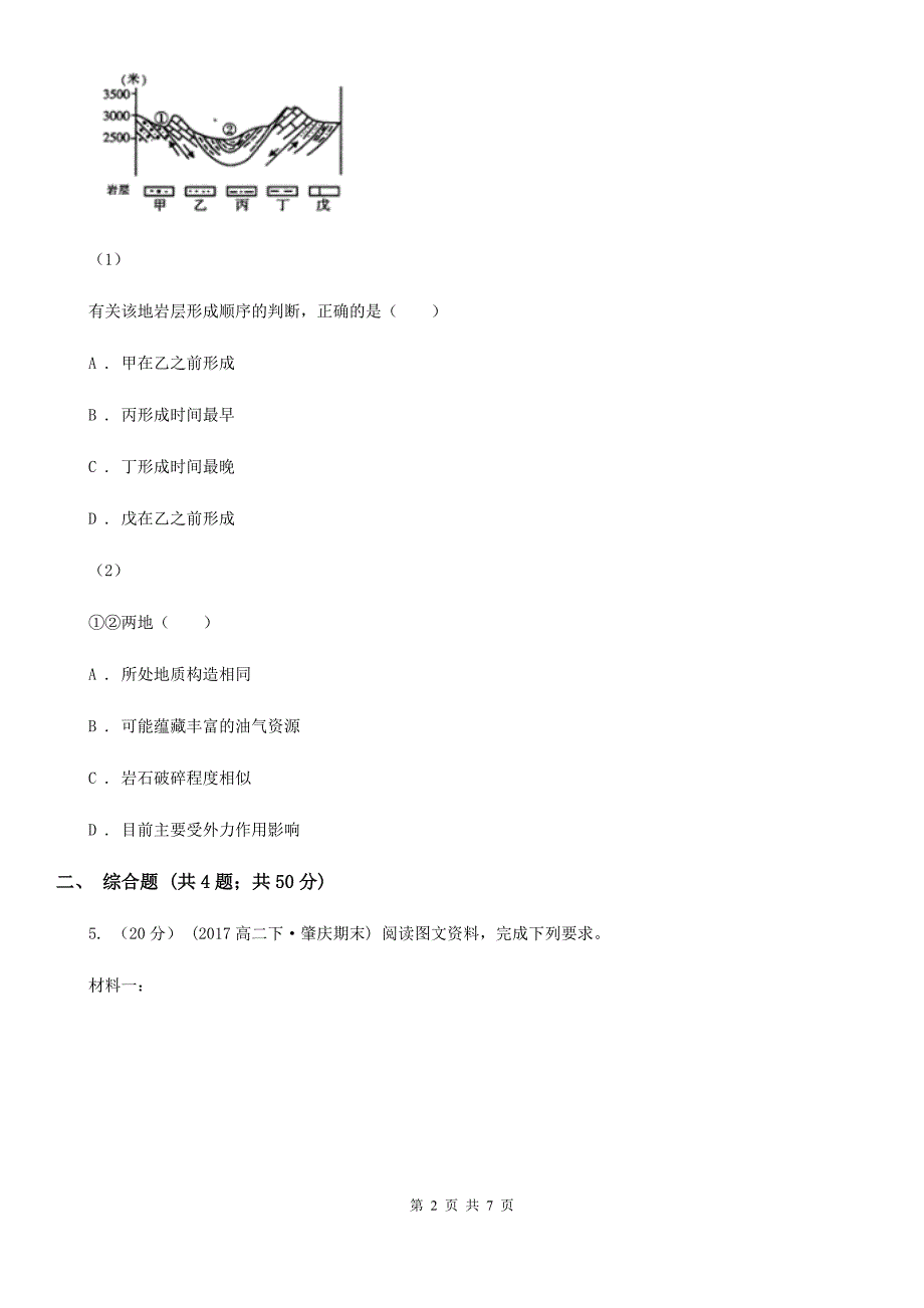 广西梧州市高三文综地理高考一模试卷_第2页