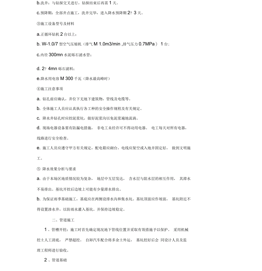 管沟降水专项施工方案_第4页