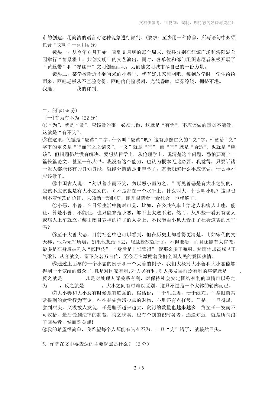 九年级语文上学期半期检测学能训练试题12新人教版_第2页