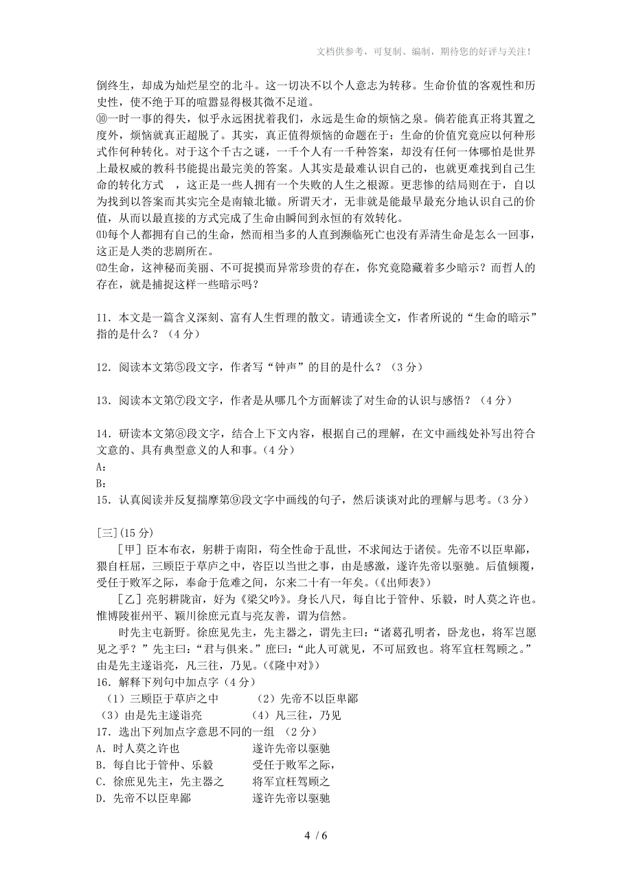 九年级语文上学期半期检测学能训练试题12新人教版_第4页