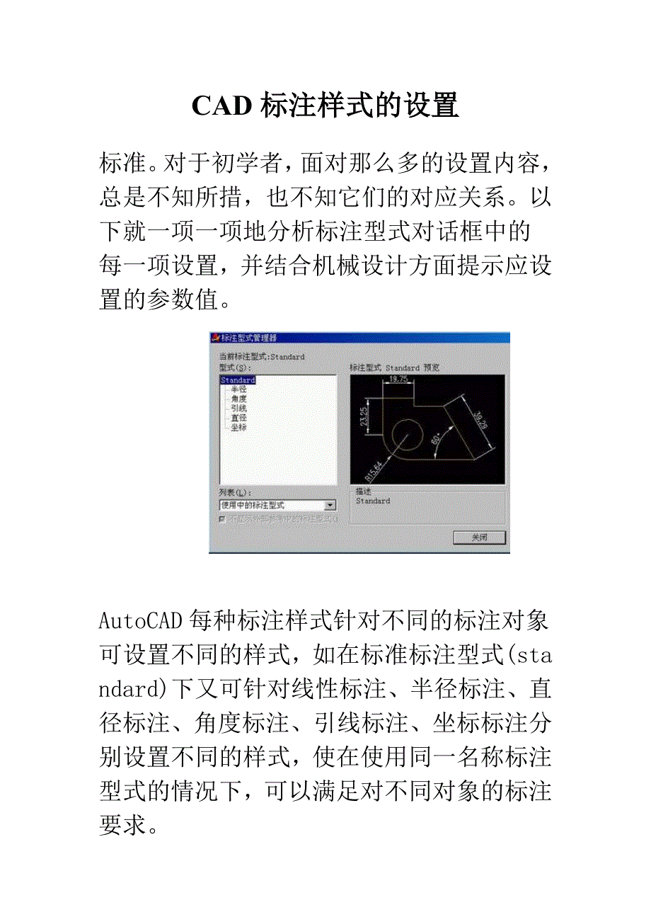 CAD标注样式的设置大全_第1页