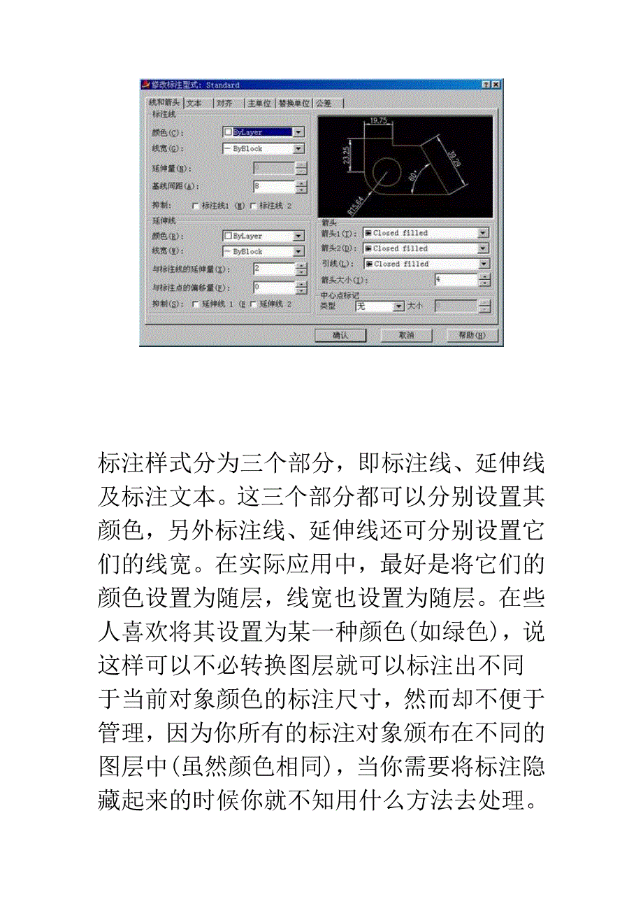 CAD标注样式的设置大全_第3页