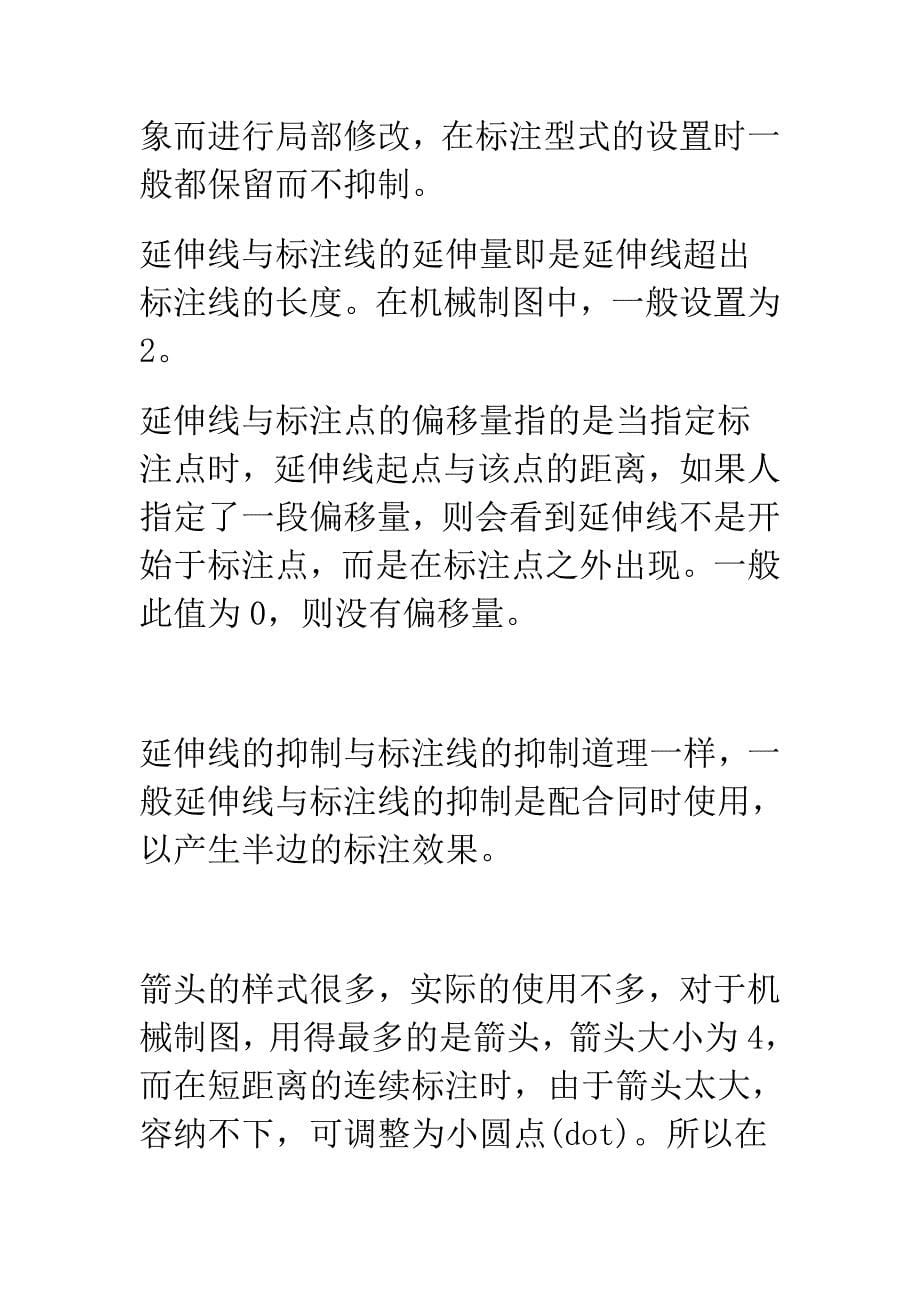 CAD标注样式的设置大全_第5页