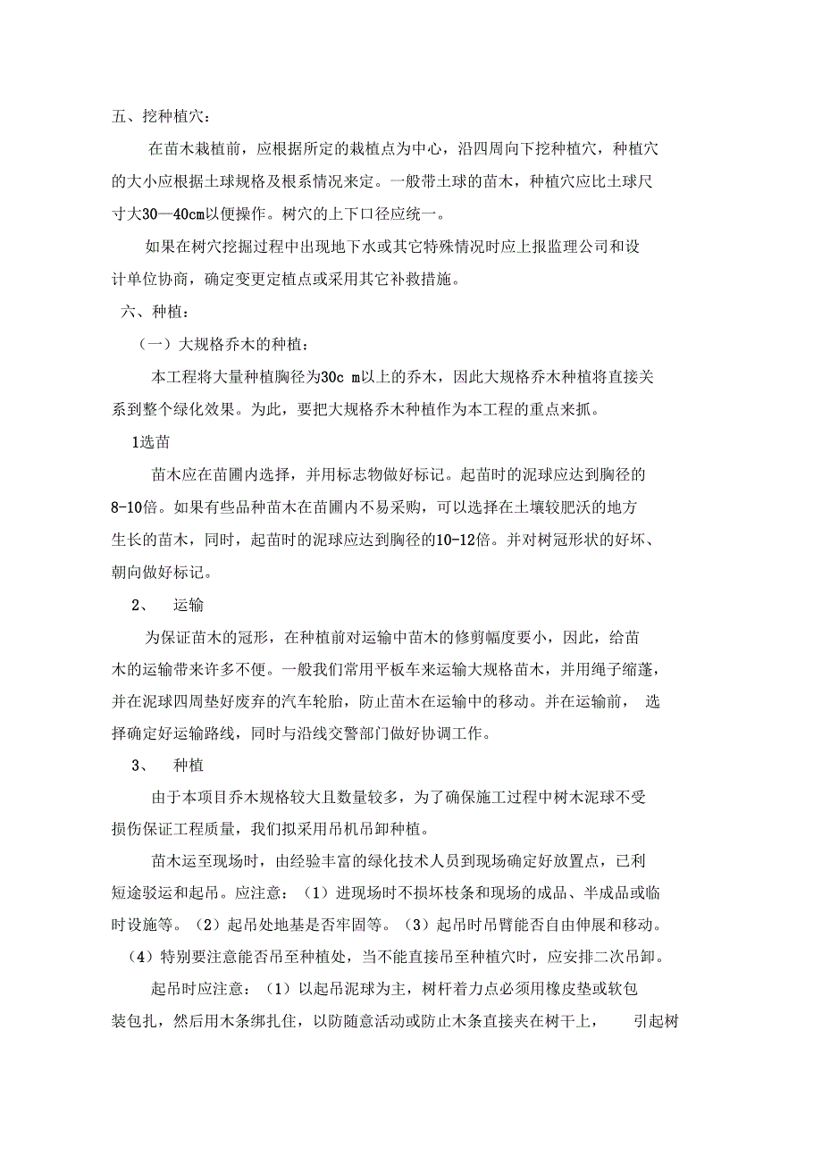 09施工组织设计苗木种植汇总_第2页