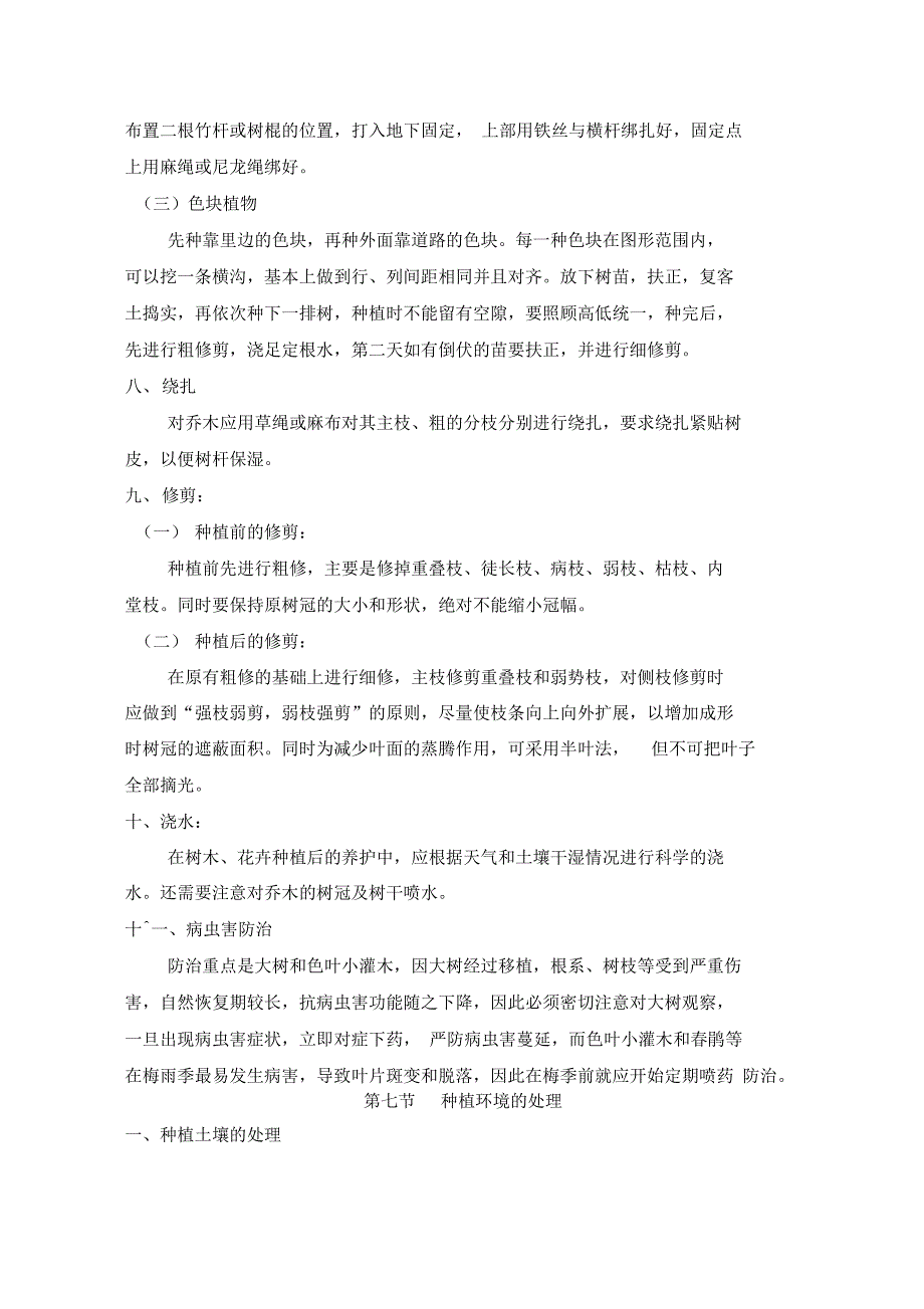 09施工组织设计苗木种植汇总_第4页