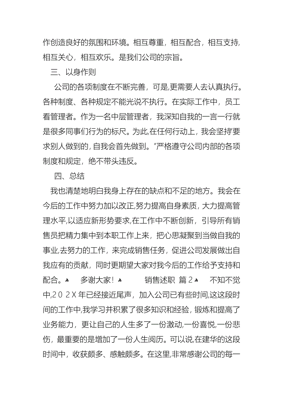 销售述职集合6篇_第4页