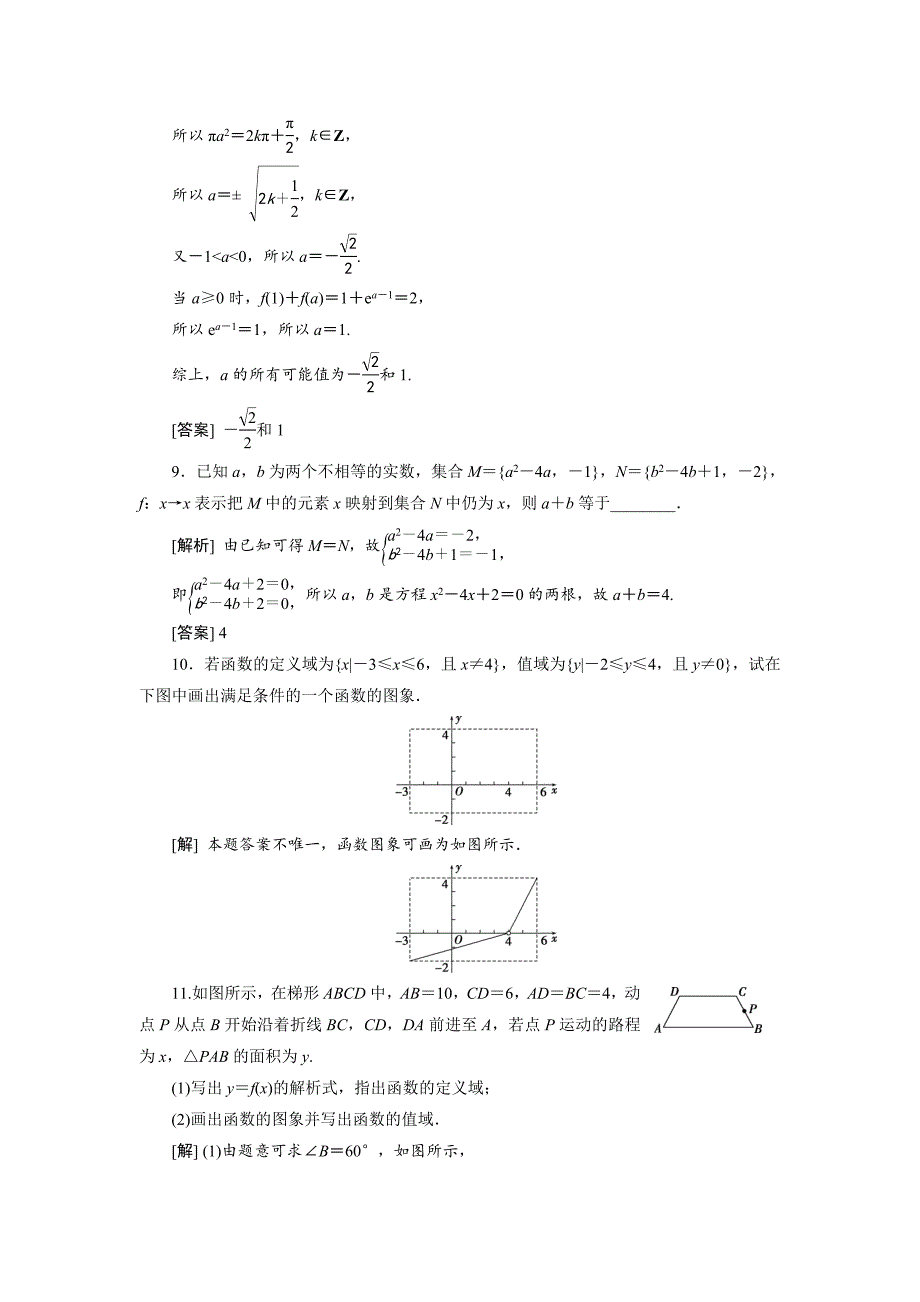 新编高考数学文科江苏版1轮复习练习：第2章 基本初等函数、导数的应用 1 第1讲分层演练直击高考 Word版含解析_第3页