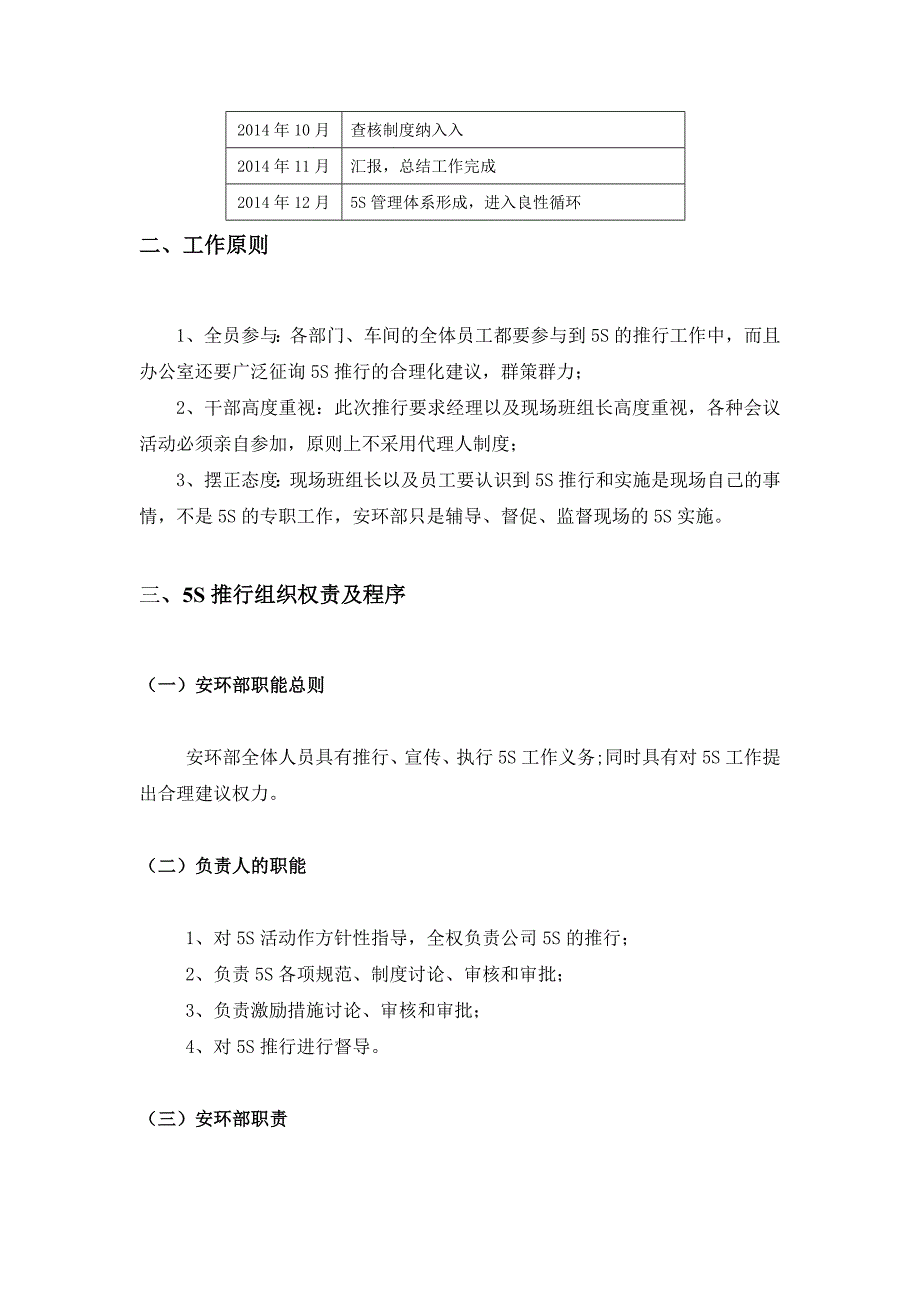 公司5S管理推行计划.doc_第2页