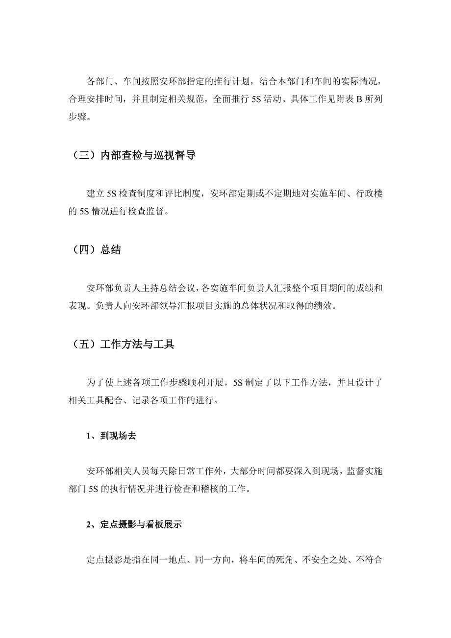 公司5S管理推行计划.doc_第5页