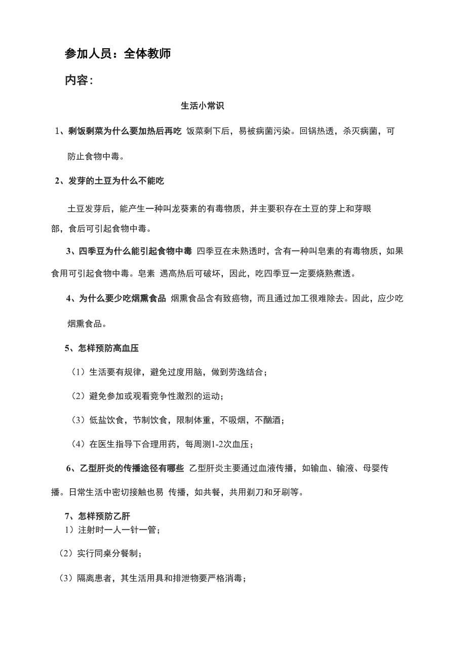 健康教育教师培训记录_第5页