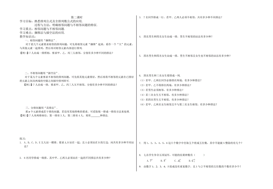 排列应用学案(中职)_第2页