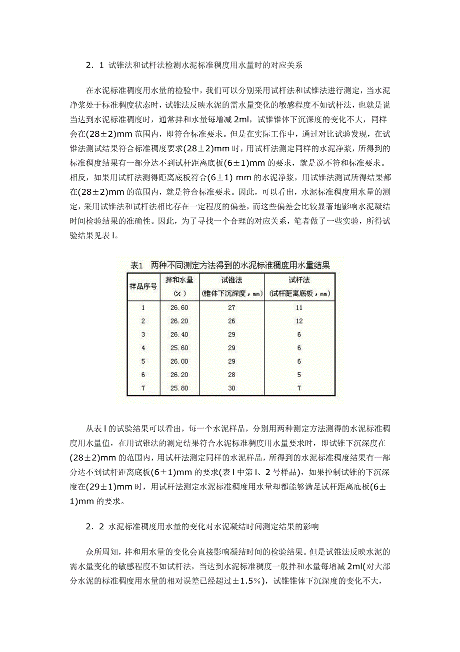 在检验水泥凝结时间的实验中.doc_第2页