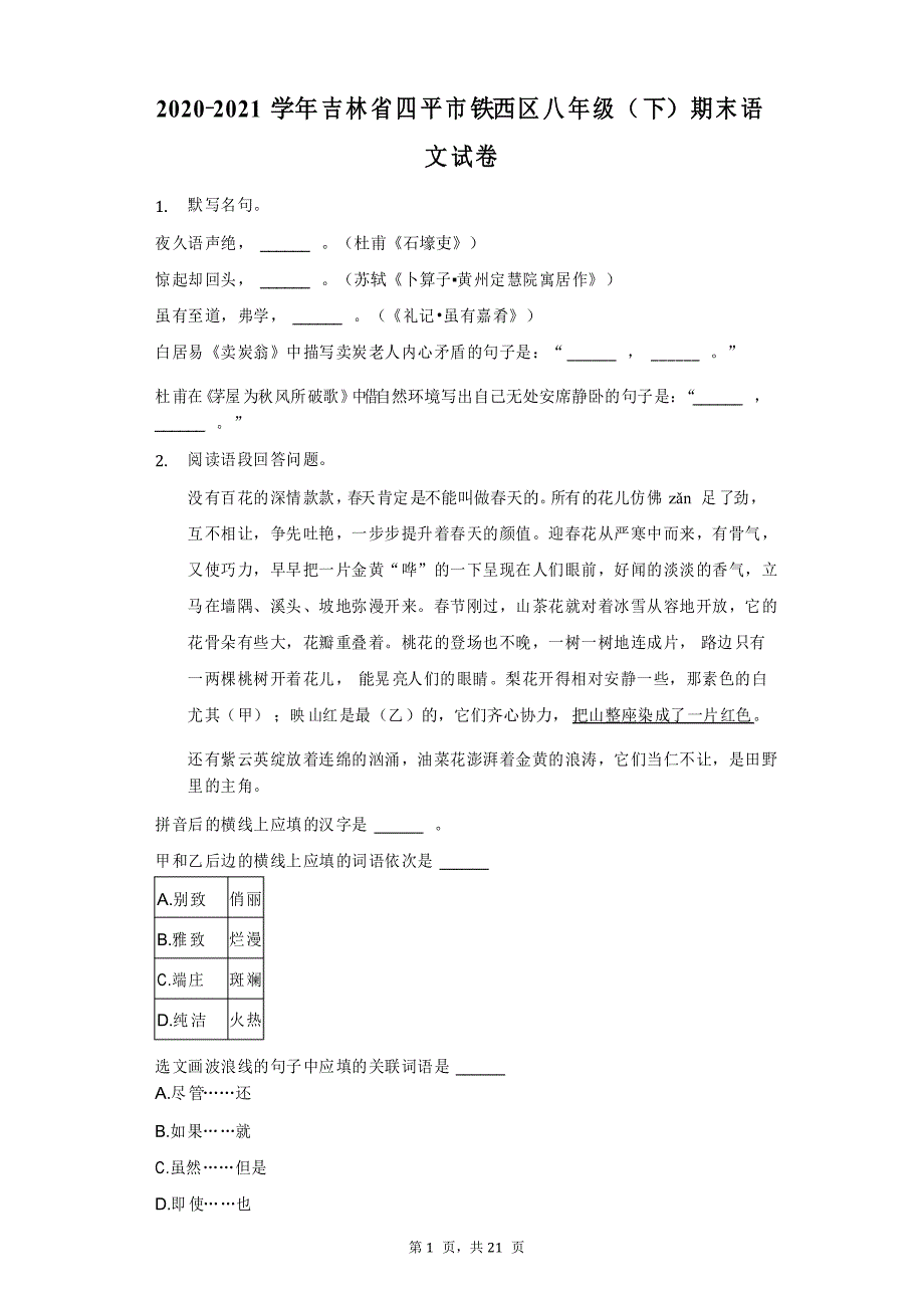 2020-2021学年吉林省四平市铁西区八年级(下)期末语文试卷(附答案详解)_第1页