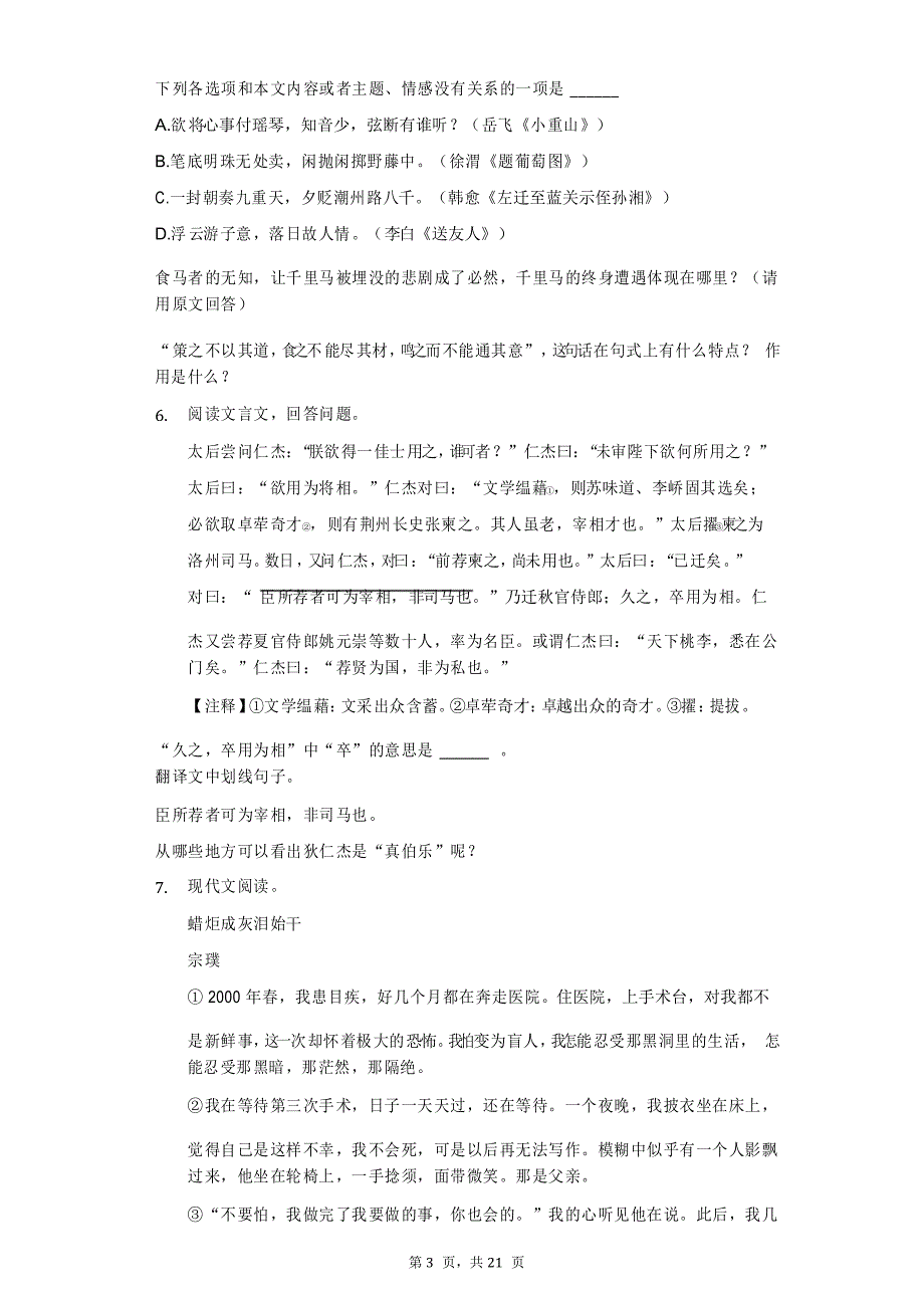 2020-2021学年吉林省四平市铁西区八年级(下)期末语文试卷(附答案详解)_第3页