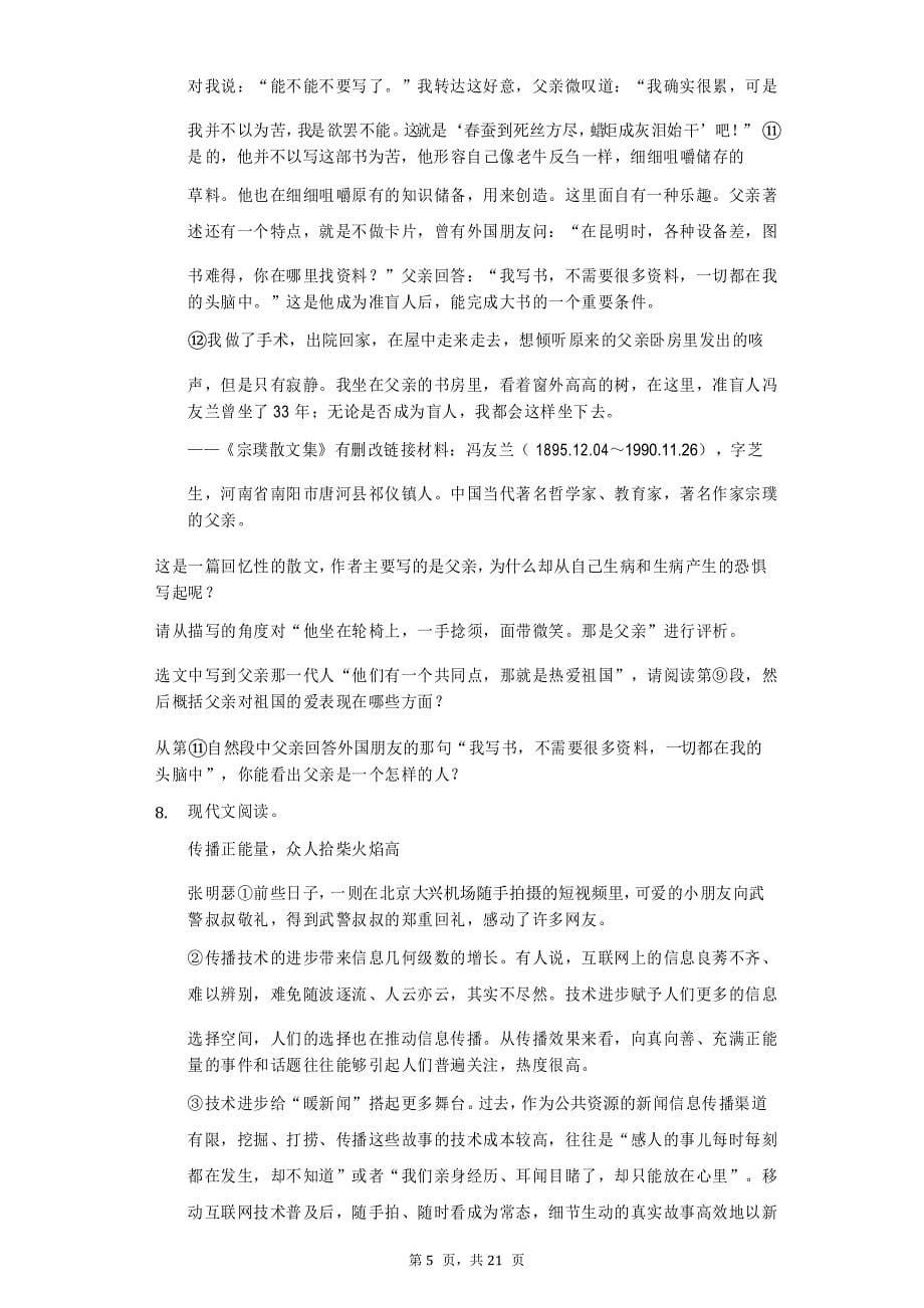 2020-2021学年吉林省四平市铁西区八年级(下)期末语文试卷(附答案详解)_第5页