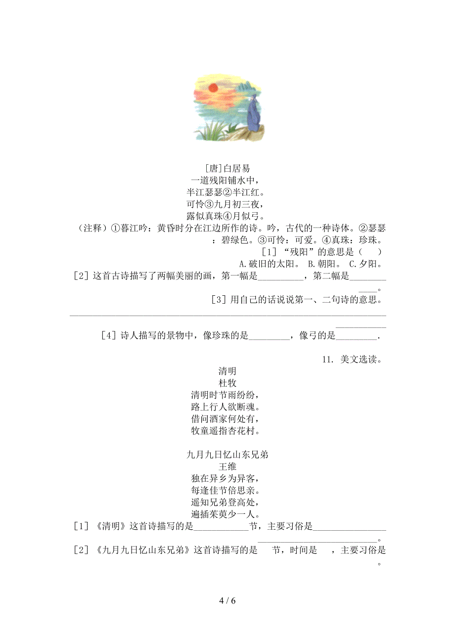 沪教版三年级上学期语文诗词阅读理解校外培训专项题_第4页