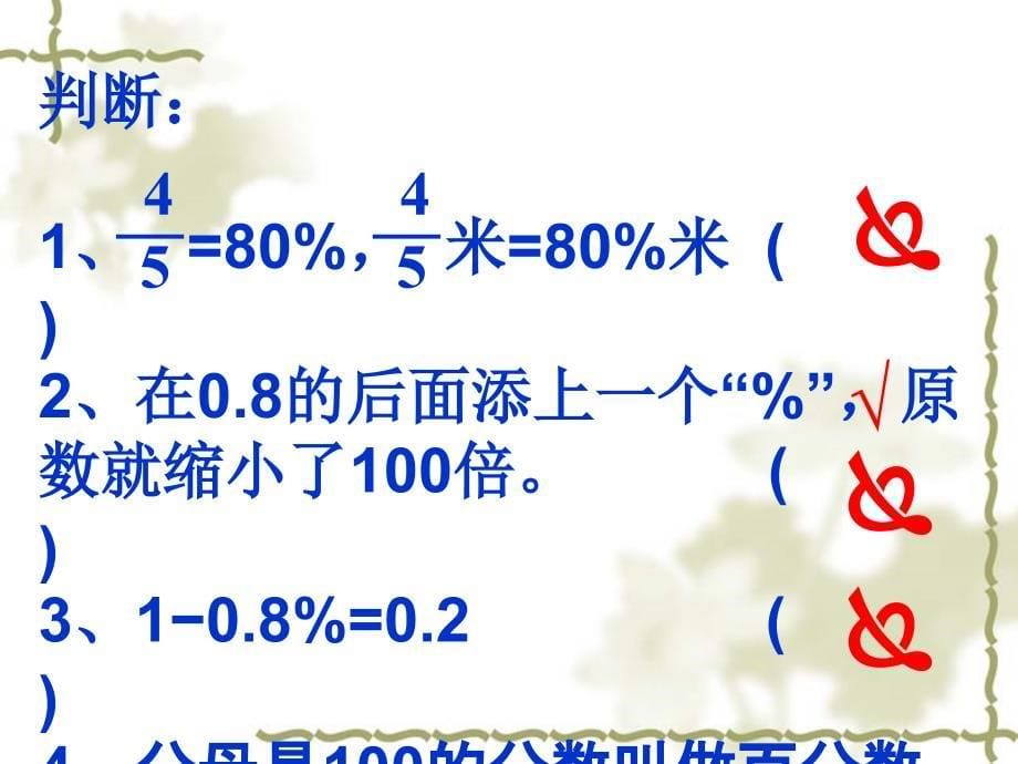 上册数学百分数的整理和复习_第5页