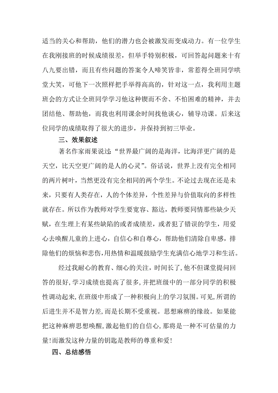 后进生转化教学案例（江西省东乡县实验中学黄树华）.doc_第2页