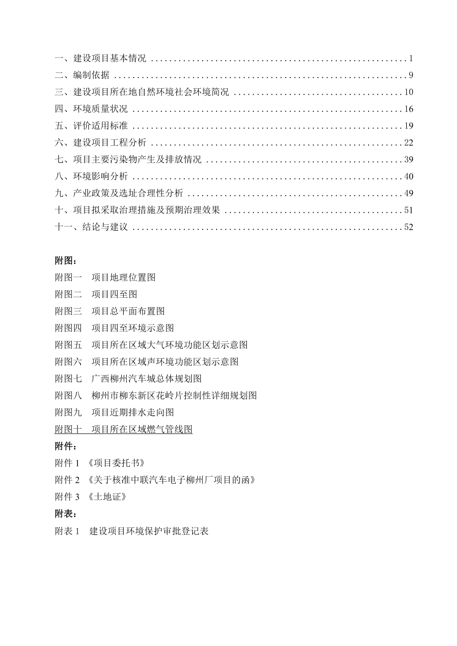 中联汽车电子柳州厂_第3页