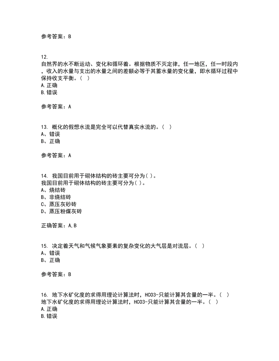 东北大学21秋《水文地质学基础》平时作业2-001答案参考68_第3页