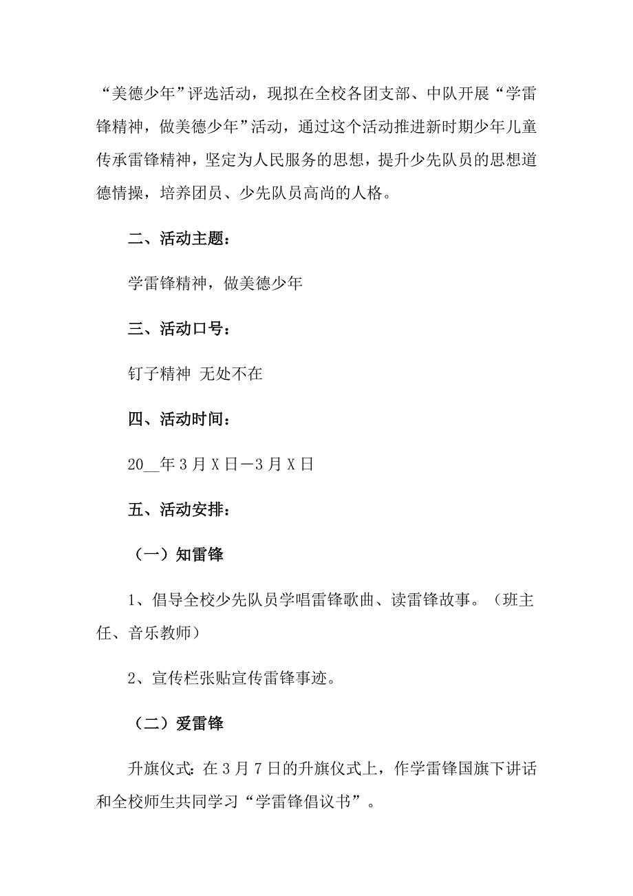 2022年学雷锋活动方案模板汇编六篇_第3页