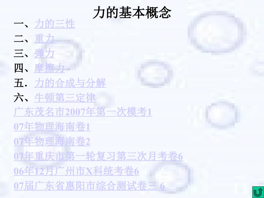 高三物理第一轮牛顿运动定律.ppt_第2页